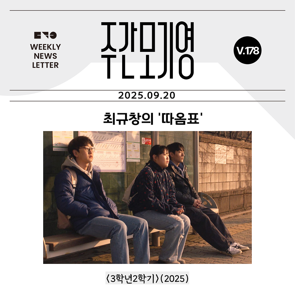 2025년 주간모기영 178호의 썸네일 이미지