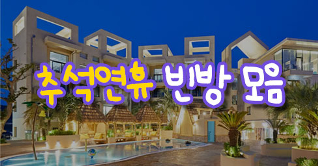 10월 황금연휴 아직도 어디 갈지 고민중이라면 여기 주목!!📢의 썸네일 이미지