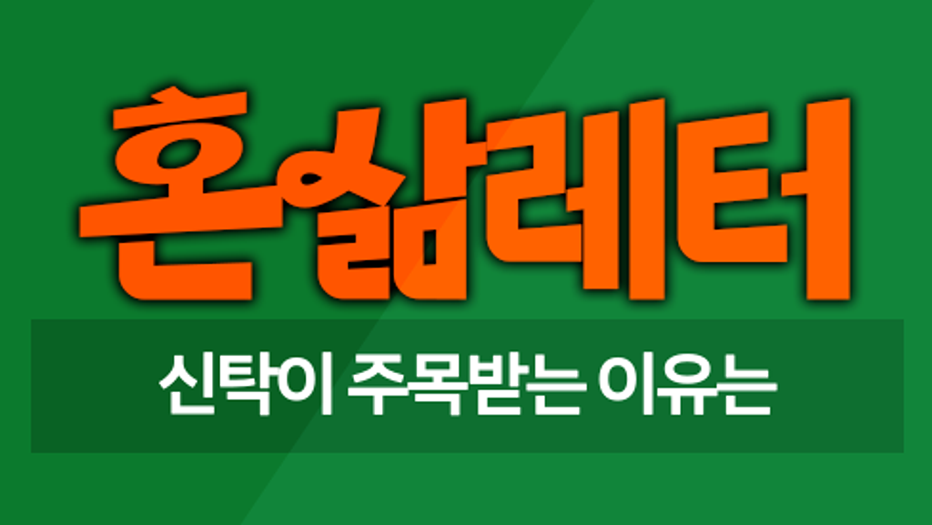 🏦혼자 사는 내가 떠나도 내 자산은 내 뜻대로 의 썸네일 이미지