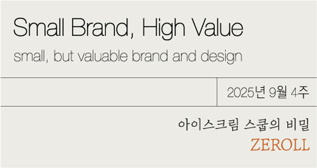 ZEROLL [마지막 뉴스레터] 의 썸네일 이미지