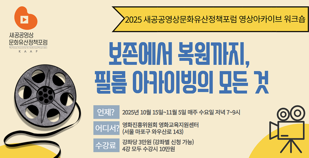 필름아카이빙 교육워크숍 '보존에서 복원까지, 필름 아카이브의 모든 것' 의 썸네일 이미지