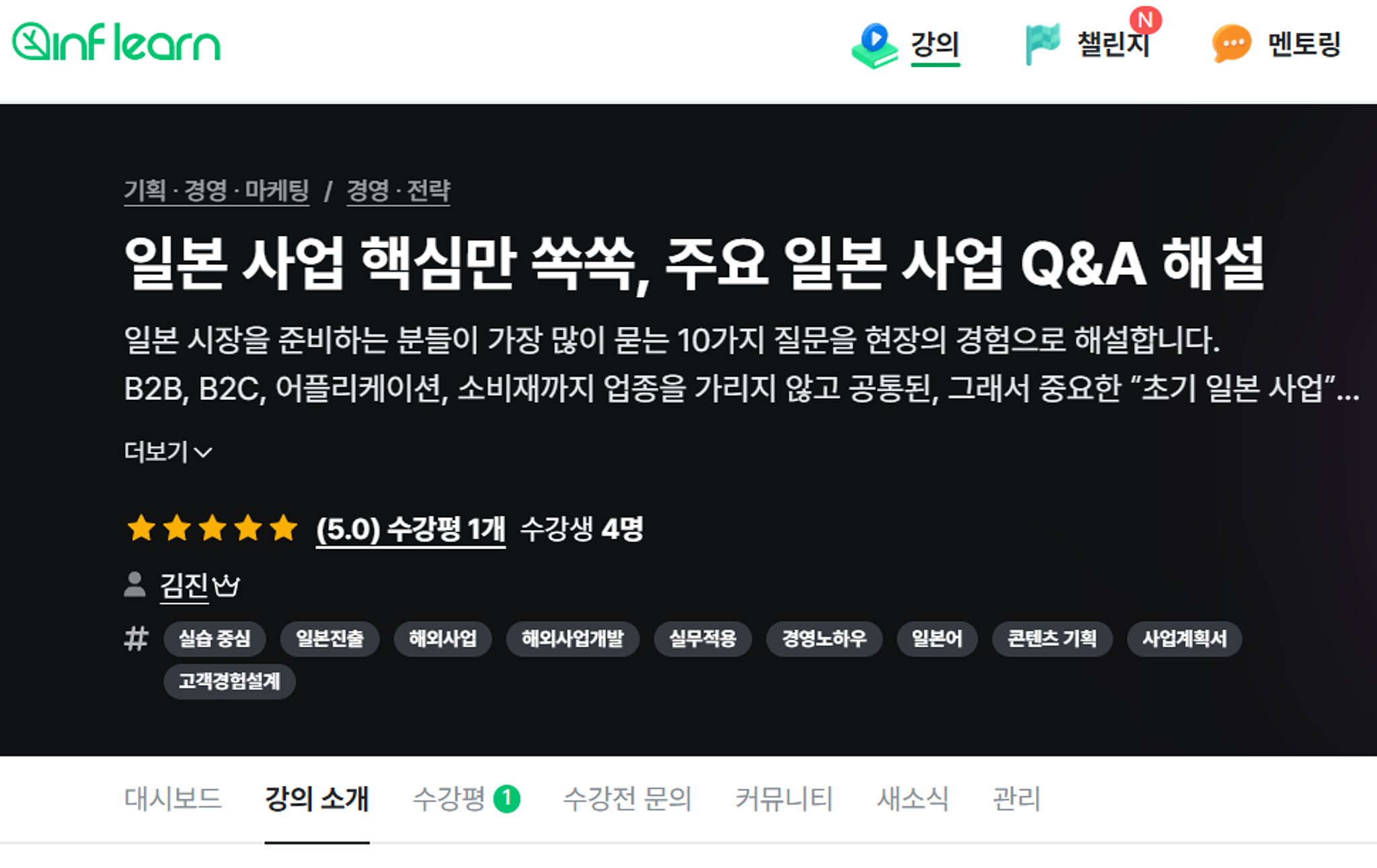  <일본 사업 핵심만 쏙쏙!, 주요 일본 사업 Q&A 해설 강의> , 얼리버드 90% 할인의 썸네일 이미지