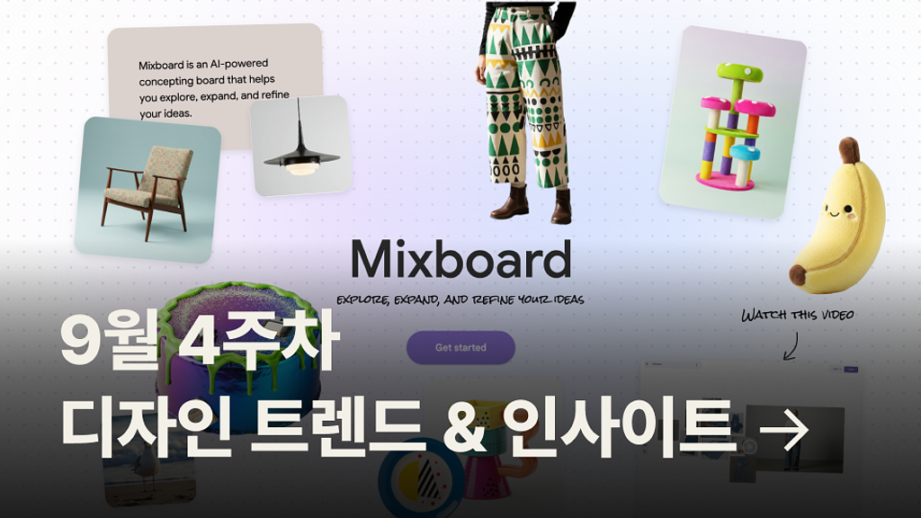 🍌 나노 바나나가 무드보드도 만들어 준다고?!의 썸네일 이미지