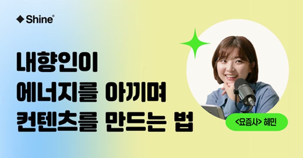 🎁 도서 이벤트 | <내성적인 프리랜서, 괜찮을까요?>의 썸네일 이미지