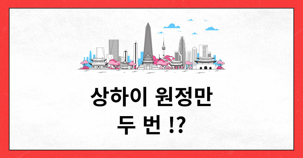 #100 상하이 원정만 두번이라구요??의 썸네일 이미지