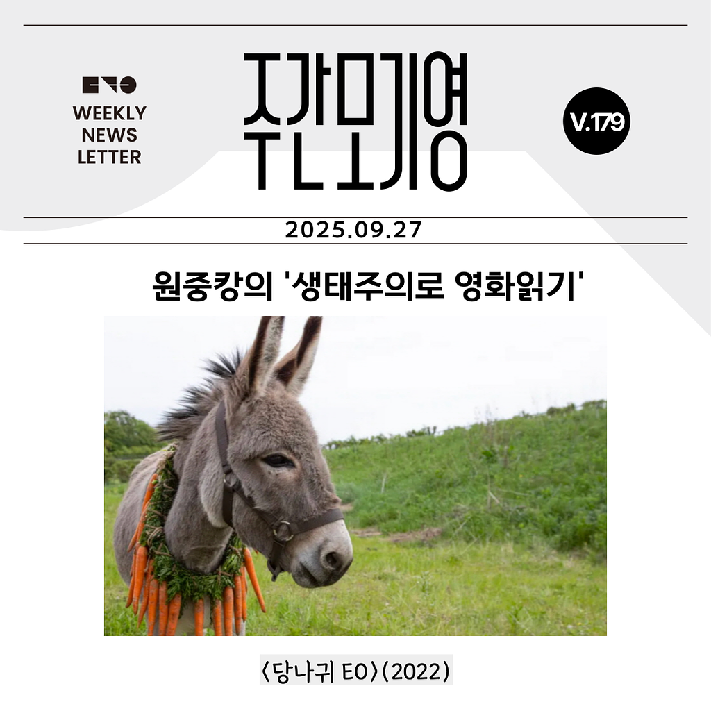 2025년 주간모기영 179호의 썸네일 이미지