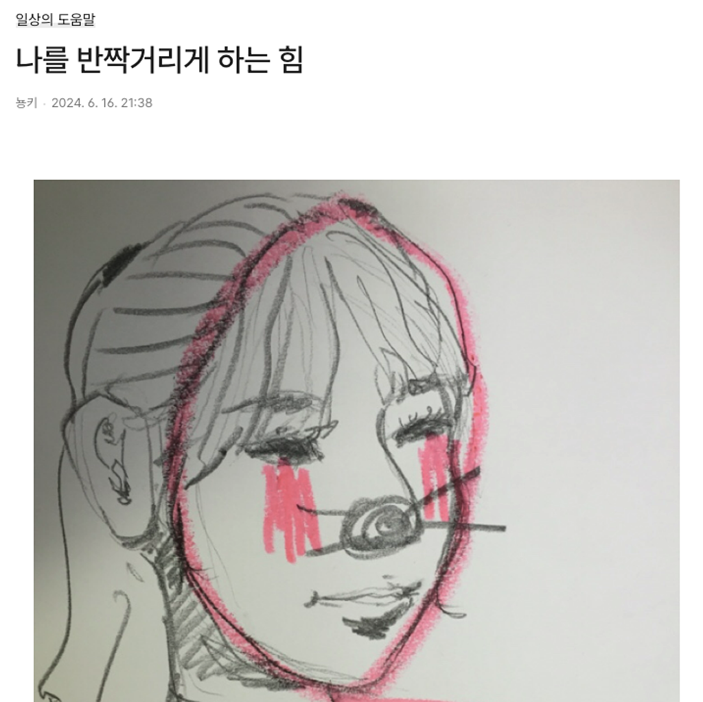 일상의 숨돌리기, 또 다른 이름 글쓰기 의 썸네일 이미지