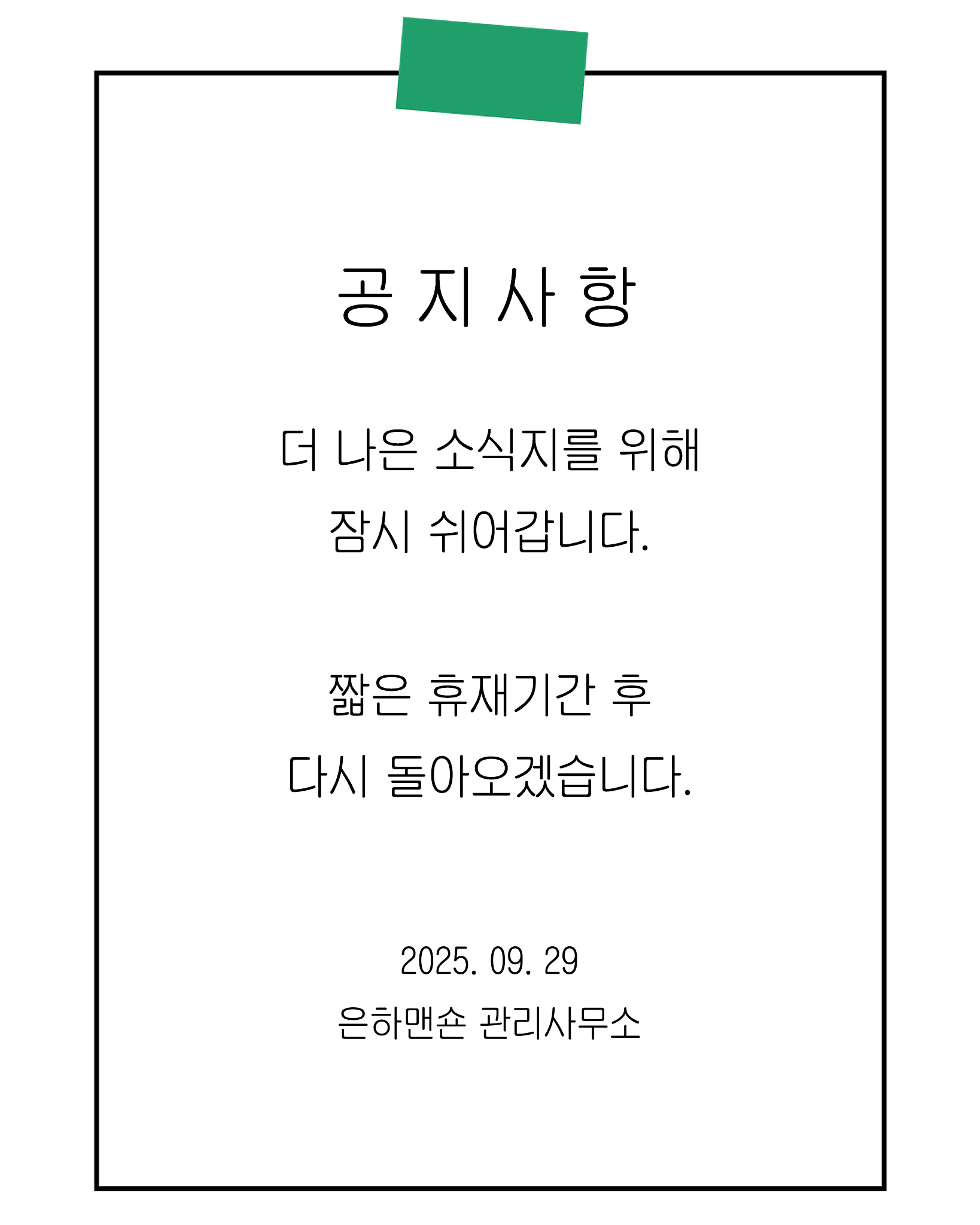 📢 소식지 일시 휴재 안내의 썸네일 이미지