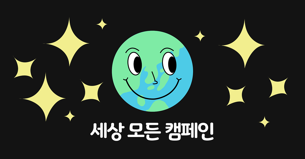 황금연휴를 앞둔 당신을 위한 웃음 가득 캠페인 :)의 썸네일 이미지