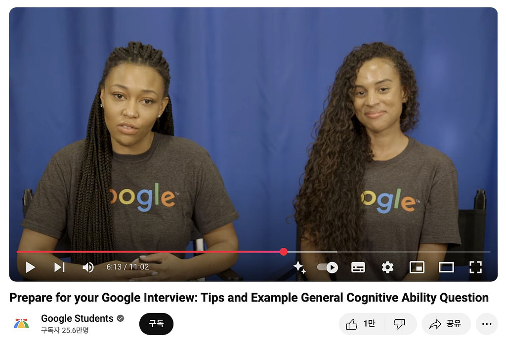 구글 최종 면접까지 가게 해준 인터뷰 연습 영상의 썸네일 이미지