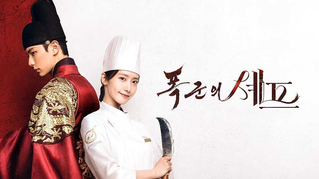 🌽 '폭군의 셰프'로 보는 드라마 IP 마케팅 전략의 썸네일 이미지