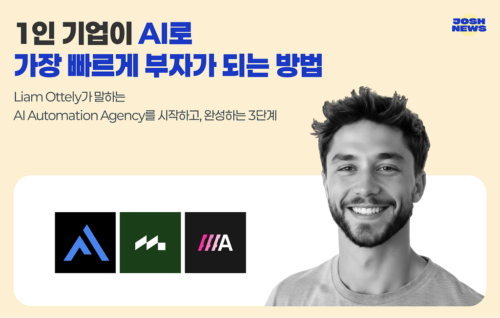 1인 기업이 AI로 가장 빠르게 부자가 되는 방법의 썸네일 이미지