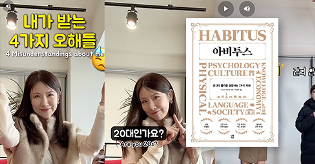 조롱받는 ‘영포티’, 우리가 놓친 아비투스의 썸네일 이미지