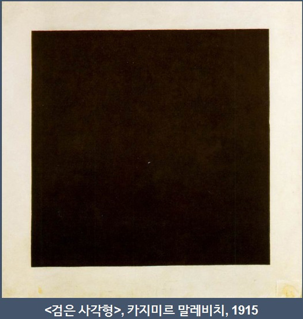 Vol.3 상실과 여백 – 카지미르 말레비치의 《검은 사각형》의 썸네일 이미지
