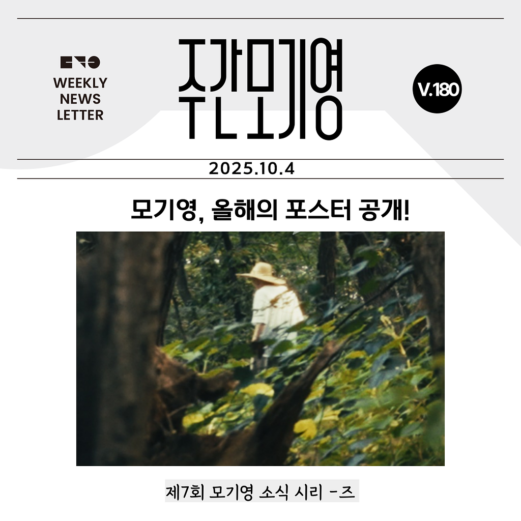  2025년 주간모기영 180호의 썸네일 이미지