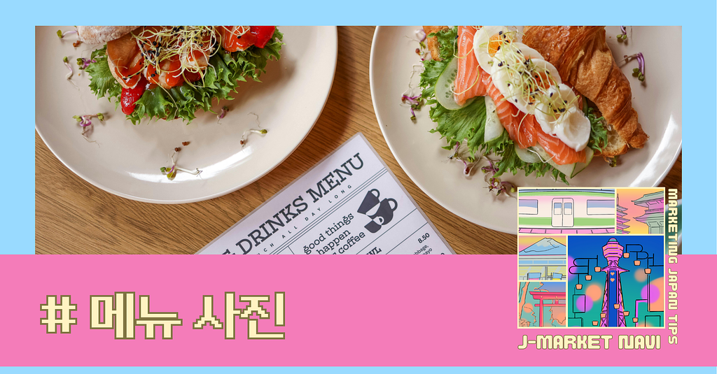 일본 사람들은 메뉴 사진과 실제 음식 차이에 민감할까?의 썸네일 이미지