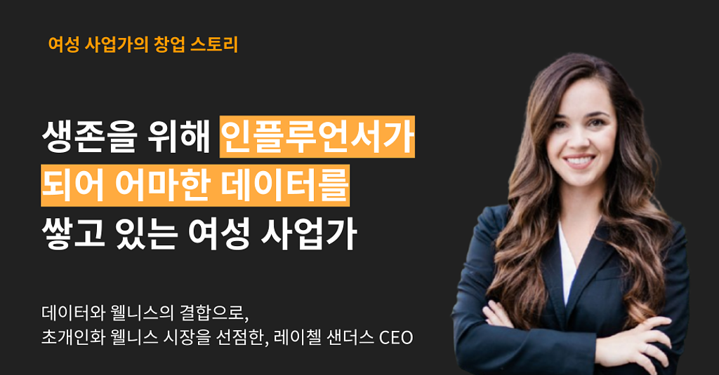  “창업자가 곧 인플루언서” 모델을 고민하십시오의 썸네일 이미지