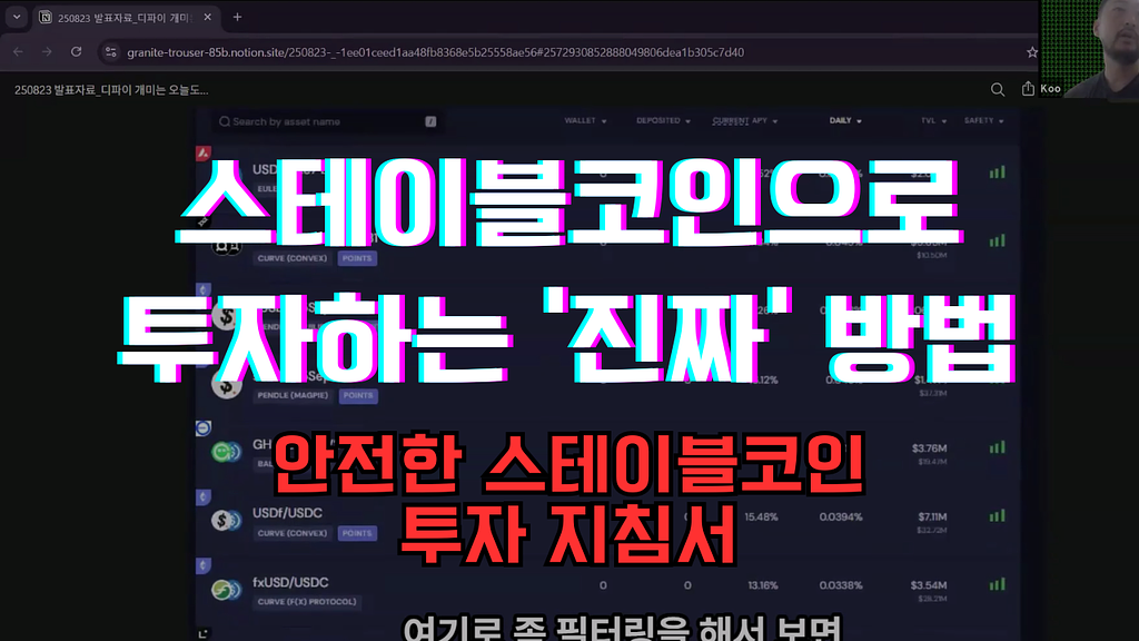 개미들은 스테이블코인으로 무엇을 하는가 (Bankless Korea, 구희상)의 썸네일 이미지