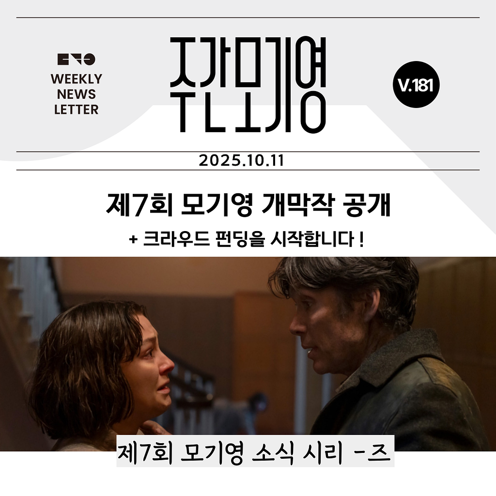 2025년 주간모기영 181호의 썸네일 이미지