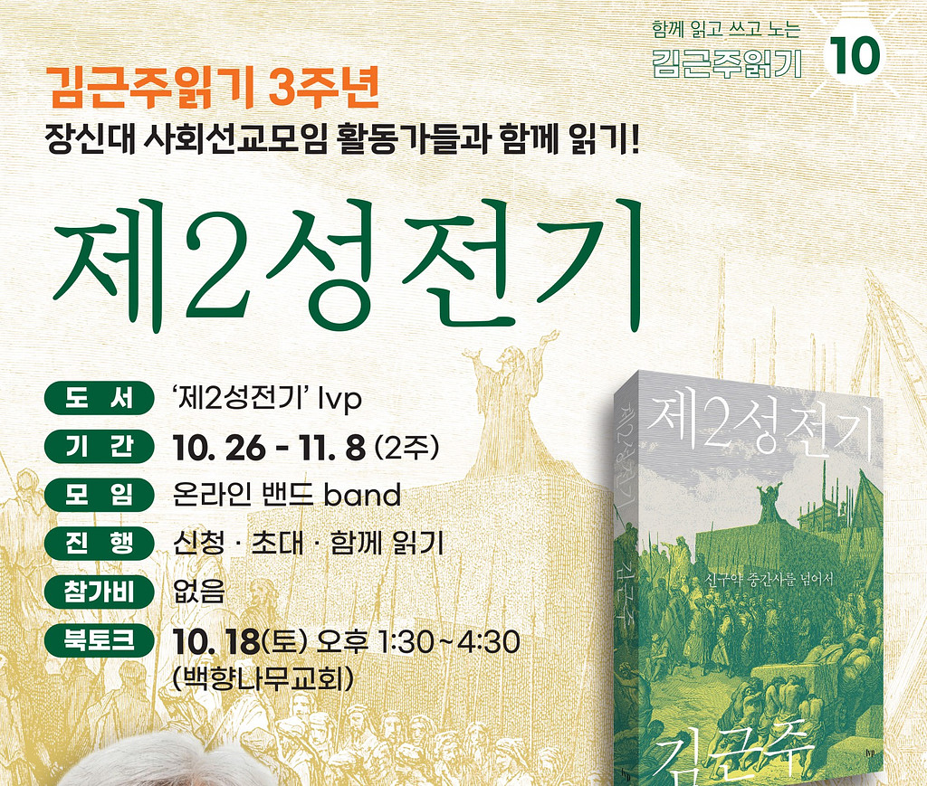 ✔️김근주읽기.10《제2성전기》(10.26시작) 의 썸네일 이미지