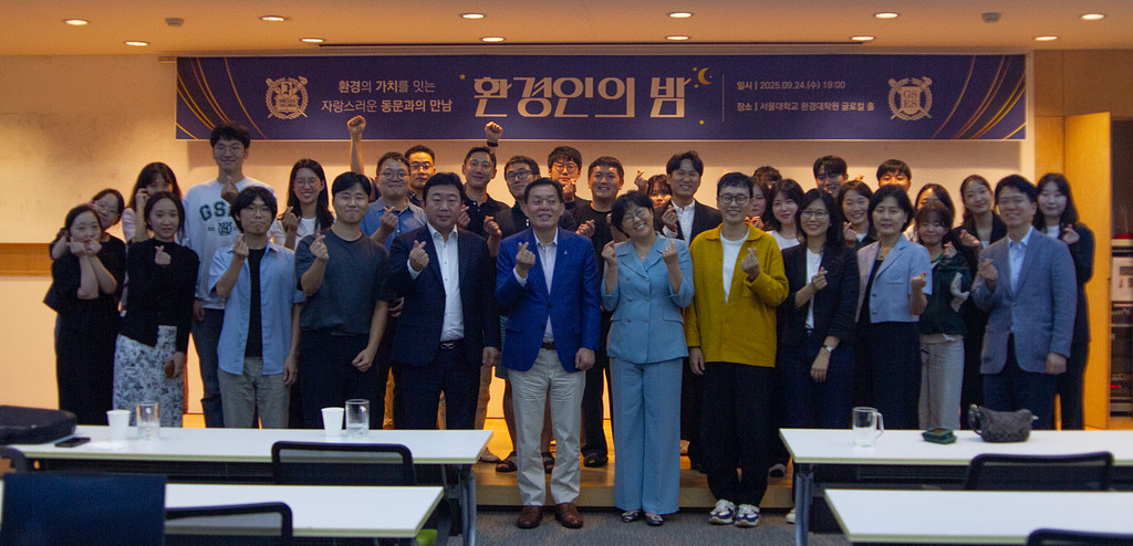 🌳 환경대학원의 특별한 연례 행사를 만나고 싶다면?의 썸네일 이미지