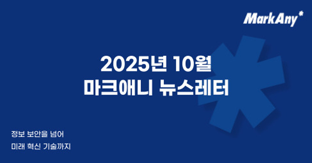마크애니 10월 뉴스레터 의 썸네일 이미지