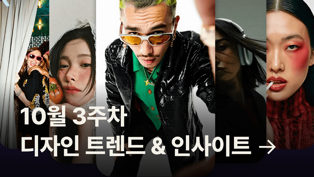 📰 연휴 동안 쌓인 디자인 이슈 따라잡기!의 썸네일 이미지