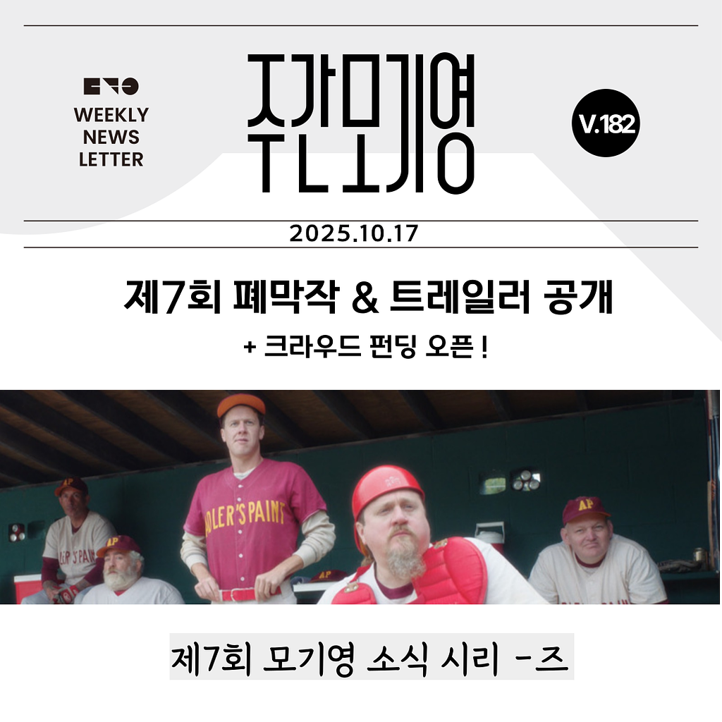 2025년 주간모기영 182호의 썸네일 이미지