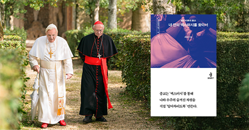 오늘날, '종교'는 우리에게 어떤 의미일까?의 썸네일 이미지