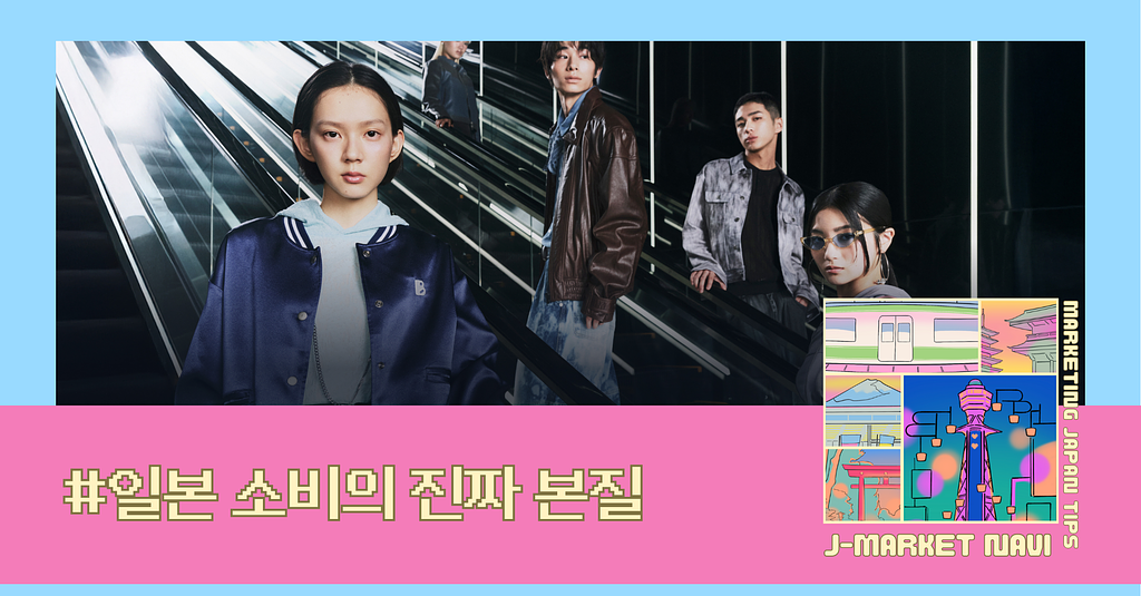 MUSINSA TOKYO POP-UP — 이번 행사가 보여주는 일본 소비의 진짜 본질의 썸네일 이미지