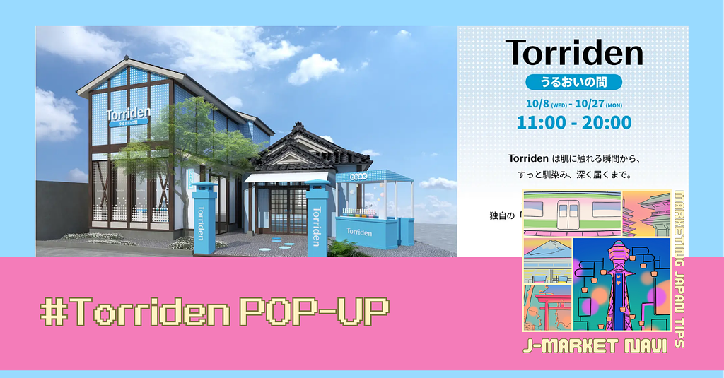 Torriden 하라주쿠 POP-UP — “浸透 설계”를 현실 공간으로 번역한 일본 상륙의 의미의 썸네일 이미지