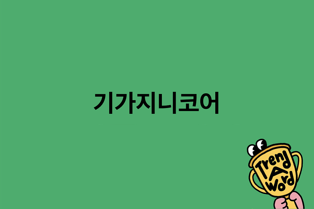 [Trend A Word #440] 죽은 사람은 못 살려, 미래로는 못 가의 썸네일 이미지