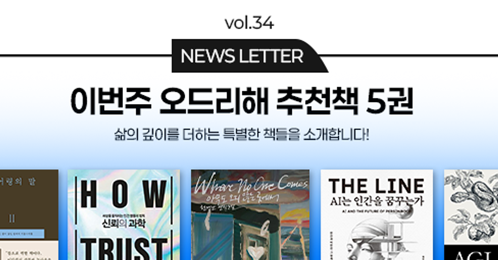 vol.34 이번 주 오드리해 책추천 5권 📚의 썸네일 이미지