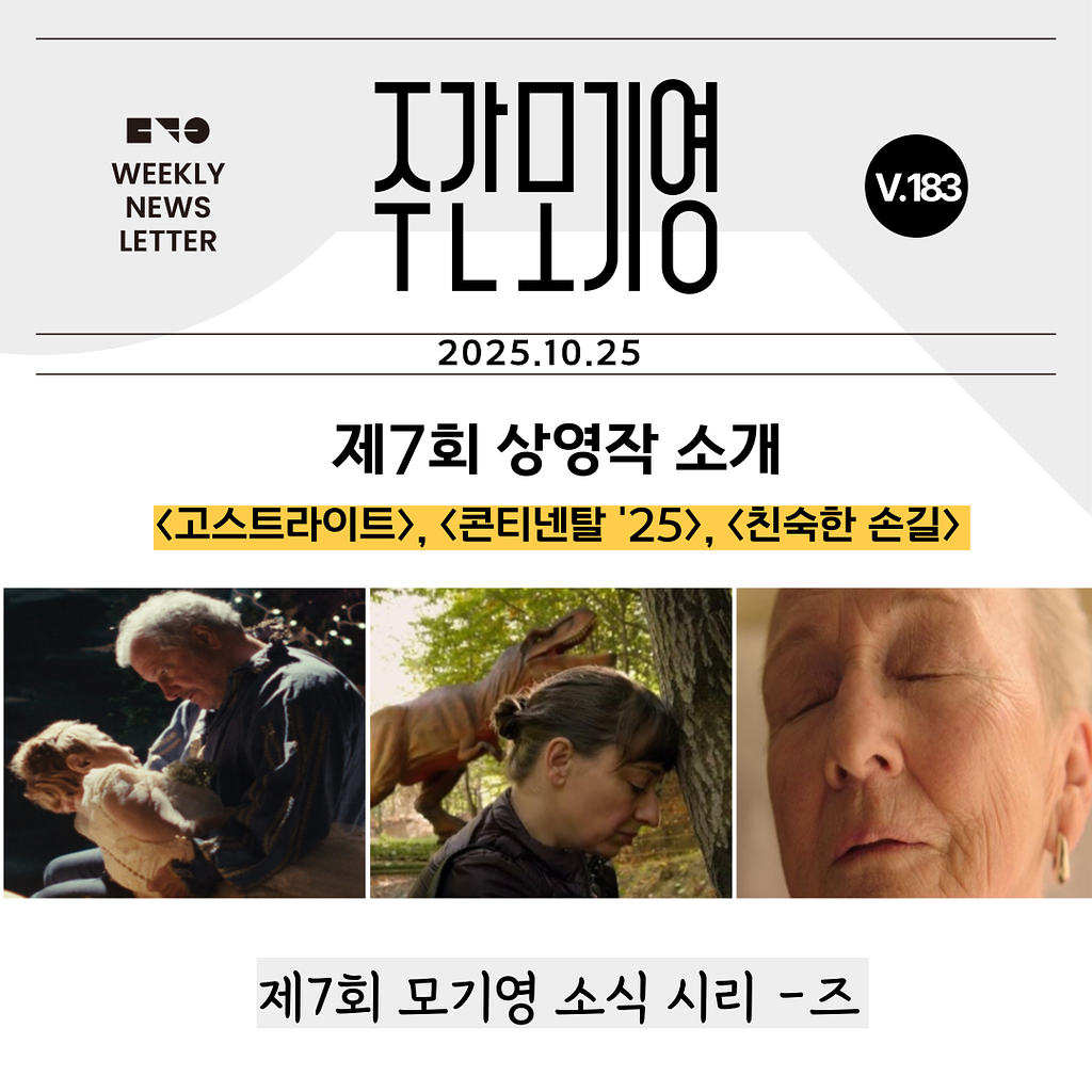 2025년 주간모기영 183호의 썸네일 이미지