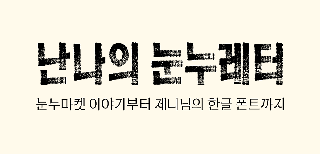 🐤 저는 부정보단 긍정에 돈을 거는 편입니다.의 썸네일 이미지