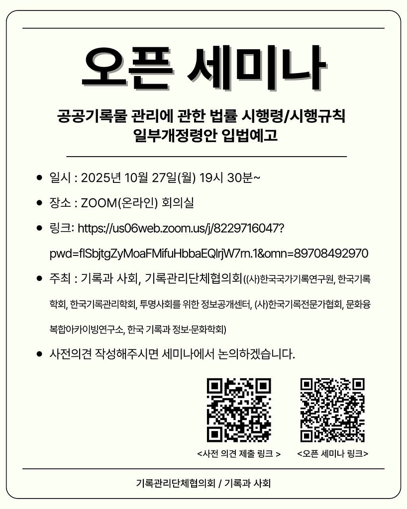 지난주('25.10.20.~10.26.)의 '기록과 사회'의 썸네일 이미지