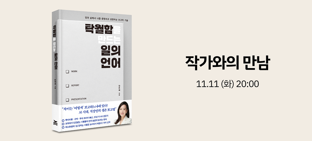루이비통·구찌 등 25년 차 글로벌 HR 전문가의 업무 노하우의 썸네일 이미지