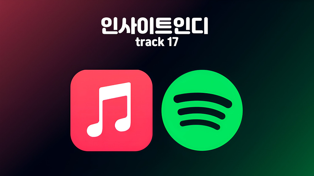 track 17 : 의 썸네일 이미지