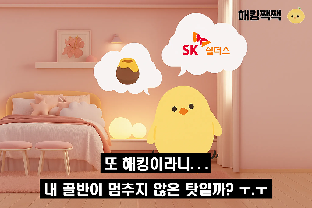 🍯 골반 통신: 해킹 감지 가속 모드의 썸네일 이미지