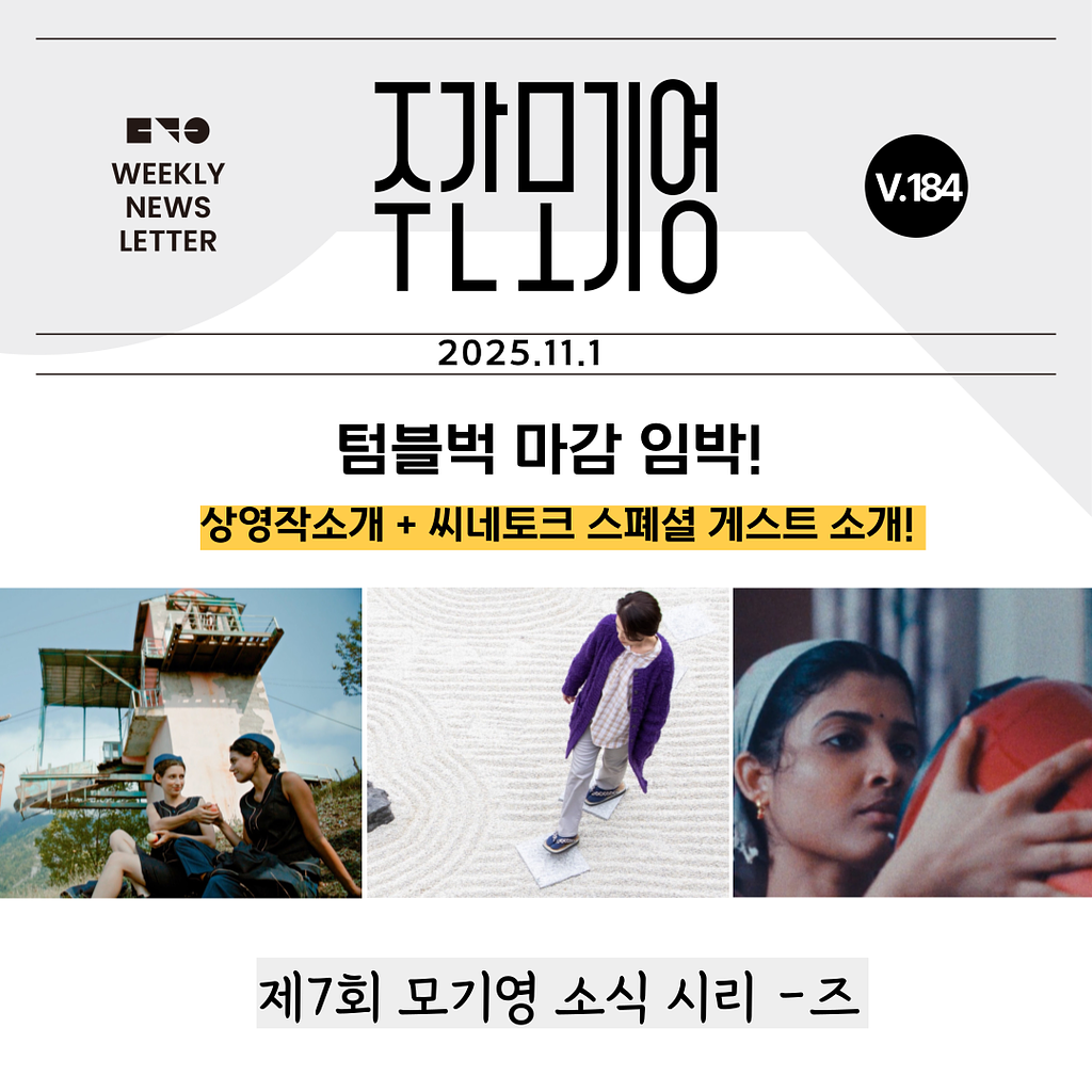 2025년 주간모기영 184호의 썸네일 이미지