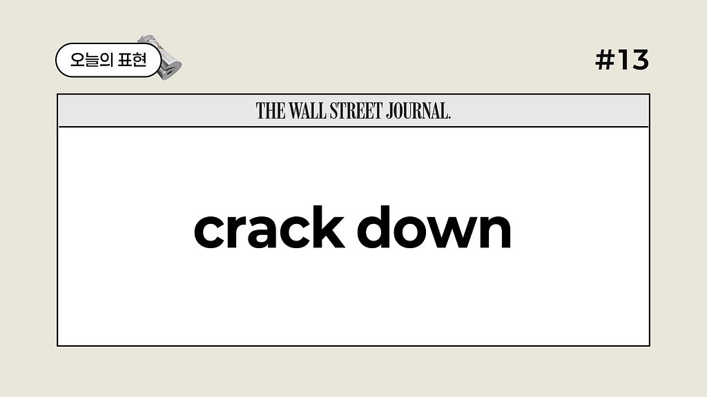 #13. 트럼프가 중국을 'crack down' 하겠다고? 🤔의 썸네일 이미지