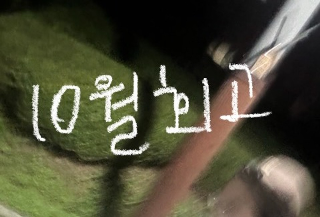 🗒️ [10월편] 휴학생의 10월 회고 노트의 썸네일 이미지