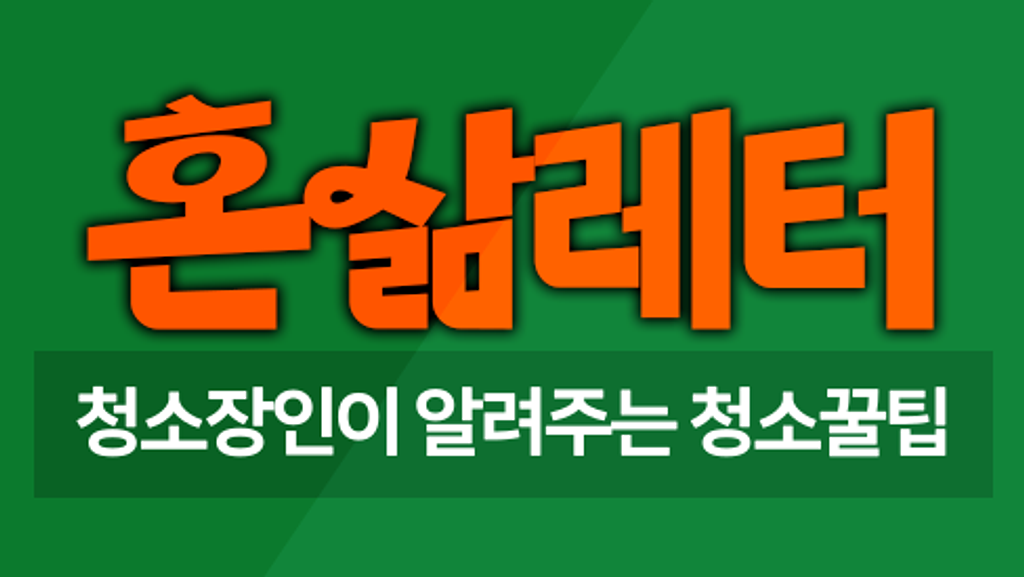 🧹치워도 티가 안 나는 우리집🥹 문제가 뭘까?의 썸네일 이미지