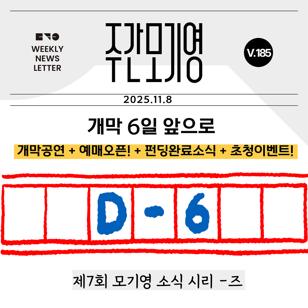 2025년 주간모기영 185호의 썸네일 이미지