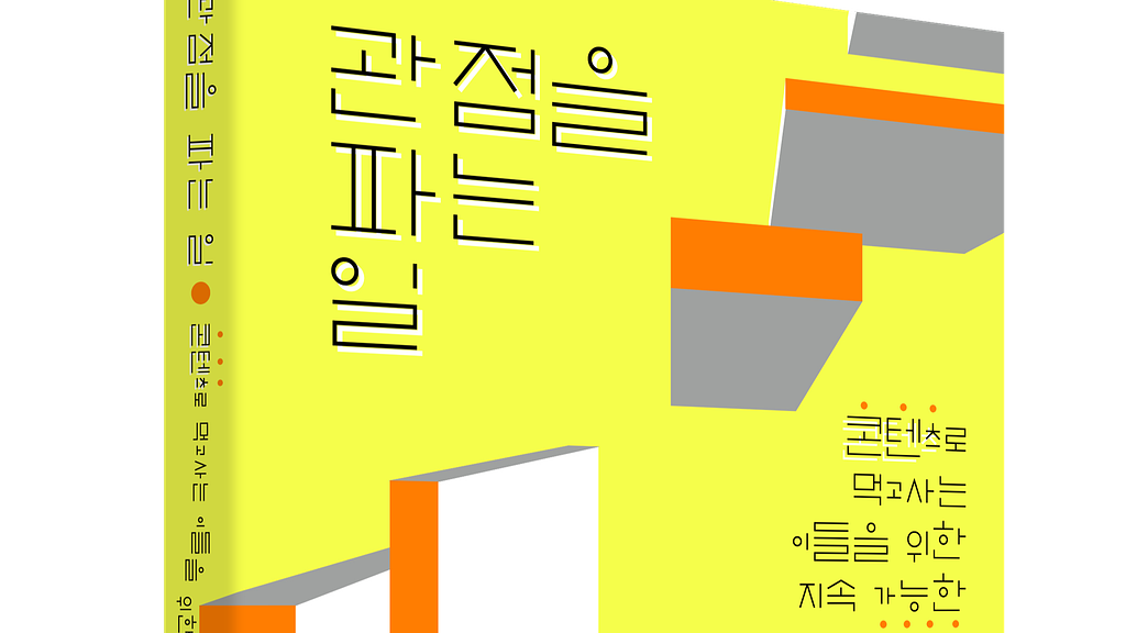 아카이브와 인디펜던트 | 관점을 파는 일의 썸네일 이미지