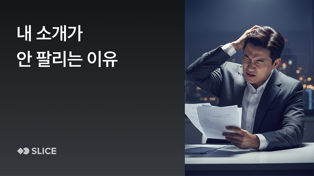 슬라이스 레터 : 내 자기소개가 안 팔리는 이유의 썸네일 이미지