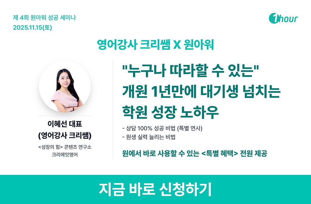 확실한 실력 향상으로 개원 1년 만에 대기생이 넘치게 된 비법, 그대로 가져가세요 의 썸네일 이미지