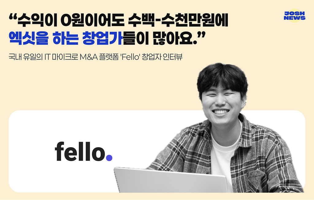 "수익이 0원이어도 수백-수천만원에 엑싯을 하는 창업가들이 많아요."의 썸네일 이미지