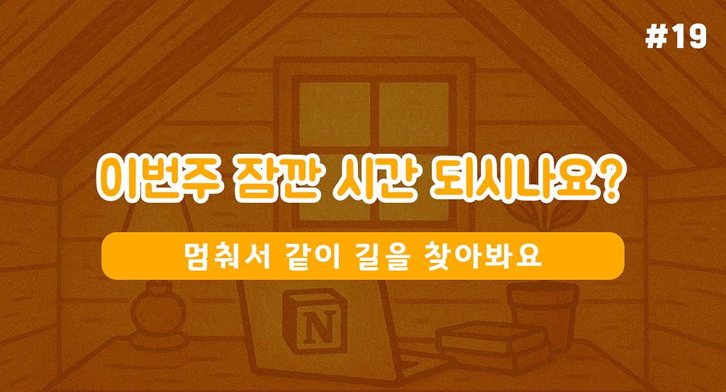 잠시 시간 내주실 수 있나요? (잠깐 스톱할게요)의 썸네일 이미지