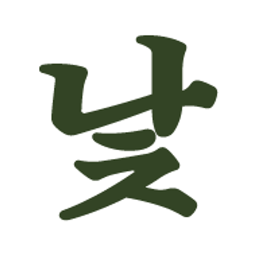 낯선 어휘집의 프로필 이미지